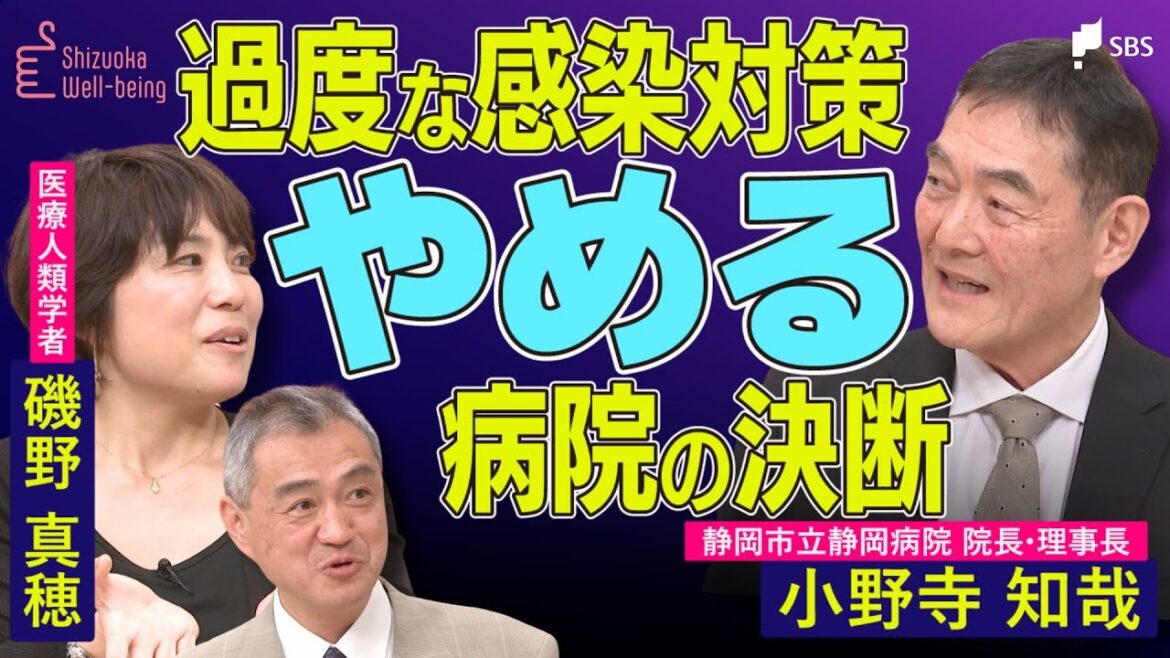 病院・介護施設の感染対策 「院内マスク求めない」市立静岡病院長が人類学者と議論 コロナ禍根と教訓は【フジヤマ6】