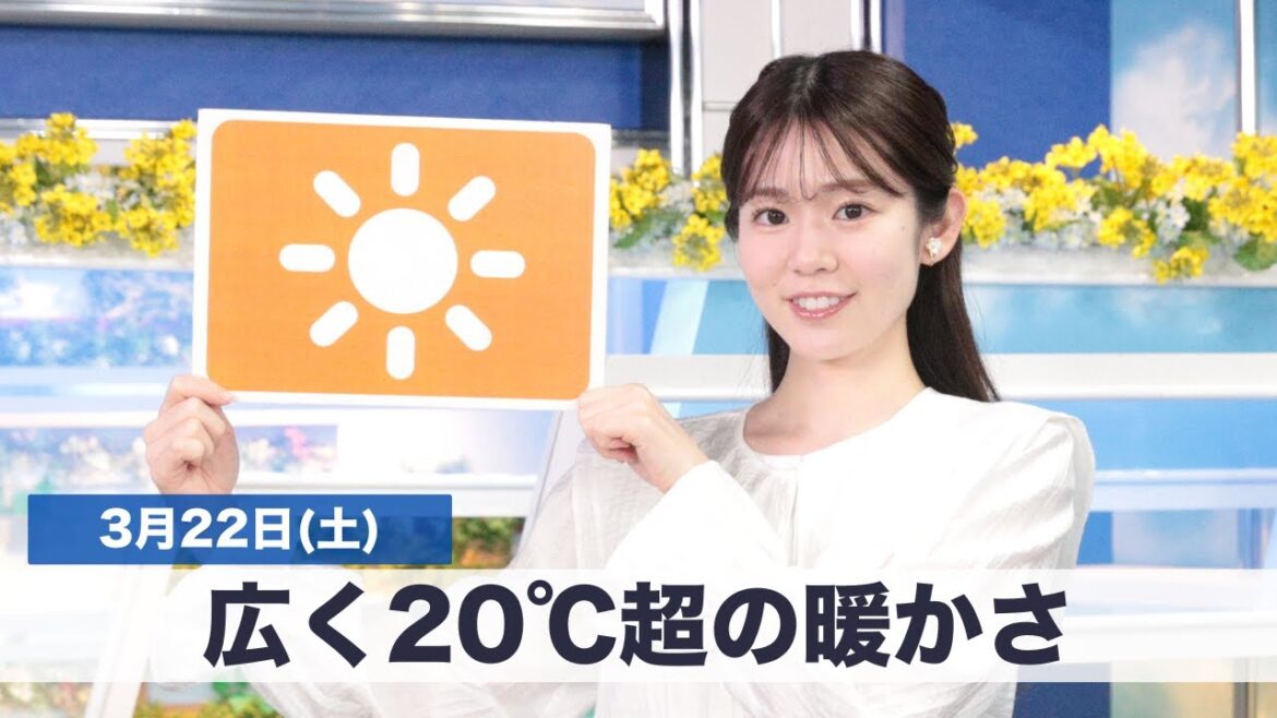 お天気キャスター解説 3月22日(日)の天気予報