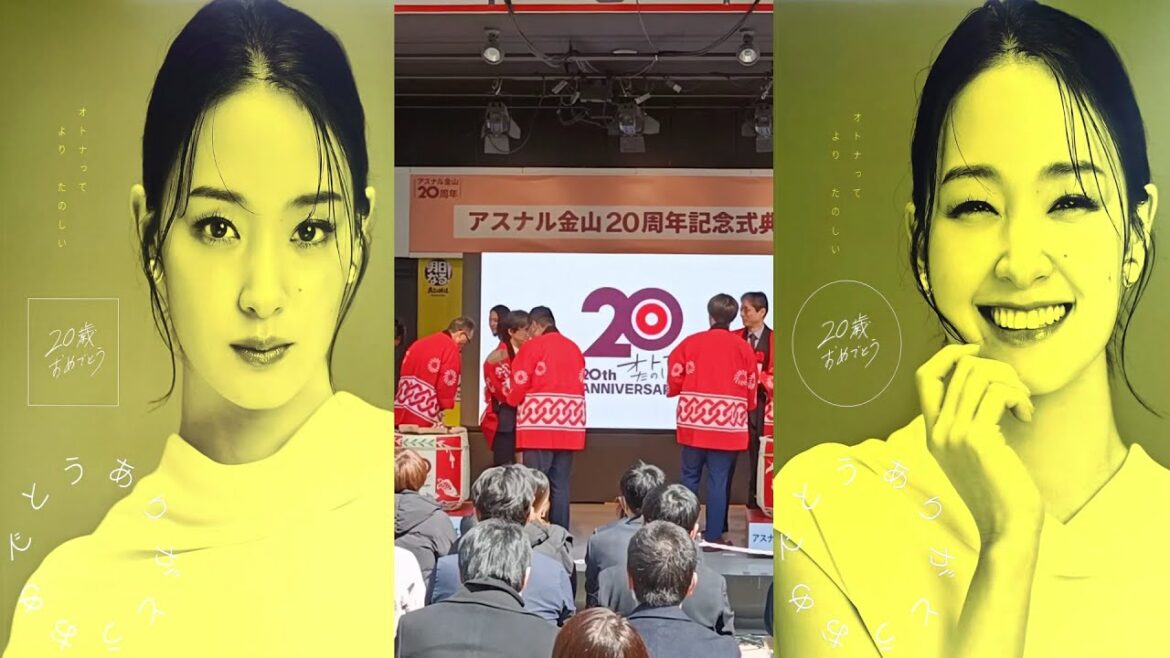 剛力彩芽 登場 アスナル金山 20周年 記念式典