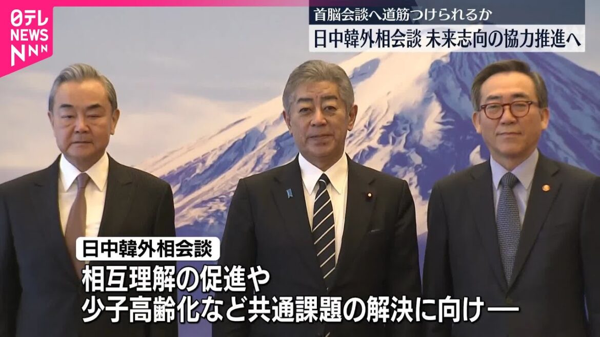 【日中韓外相会談】未来志向の協力推進を確認 【日中韓外相会談】未来志向の協力推進を確認