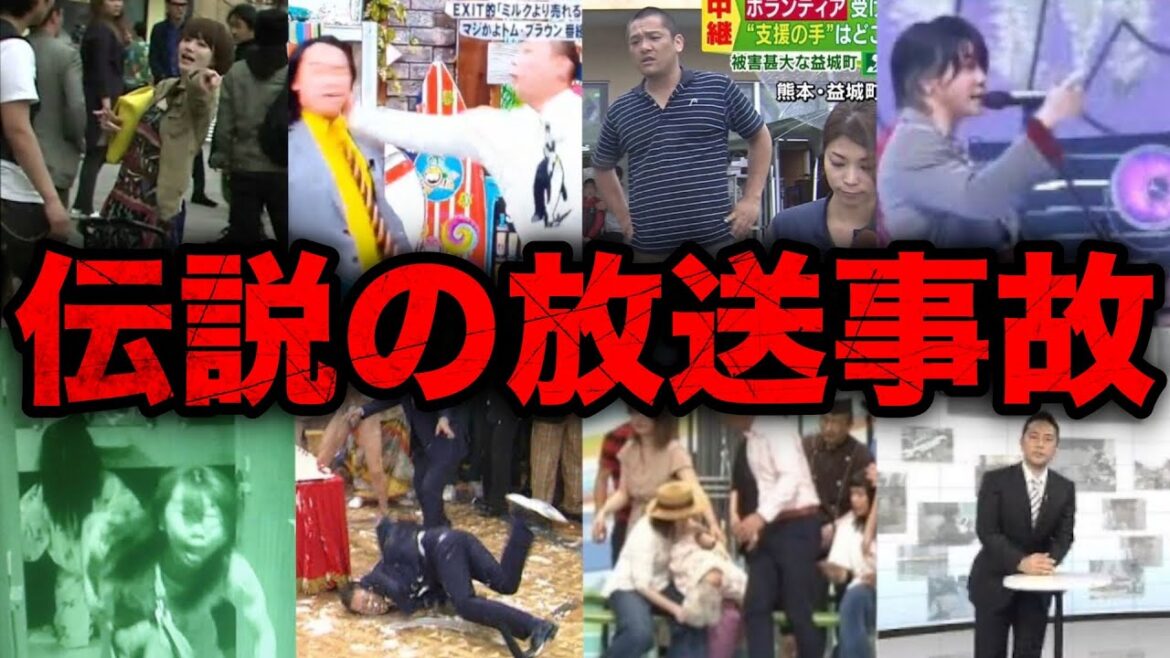 【総集編】テレビ番組の伝説となった放送事故24選【まとめ】