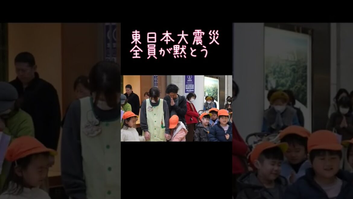 東日本大震災　全員が黙とうを捧げる#東日本大震災#3 11#地震