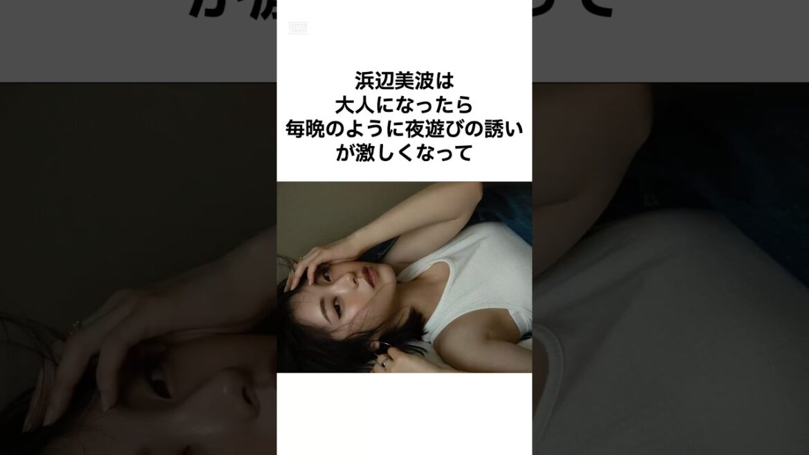 【かわいすぎる！】浜辺美波の雑学 #shorts #雑学