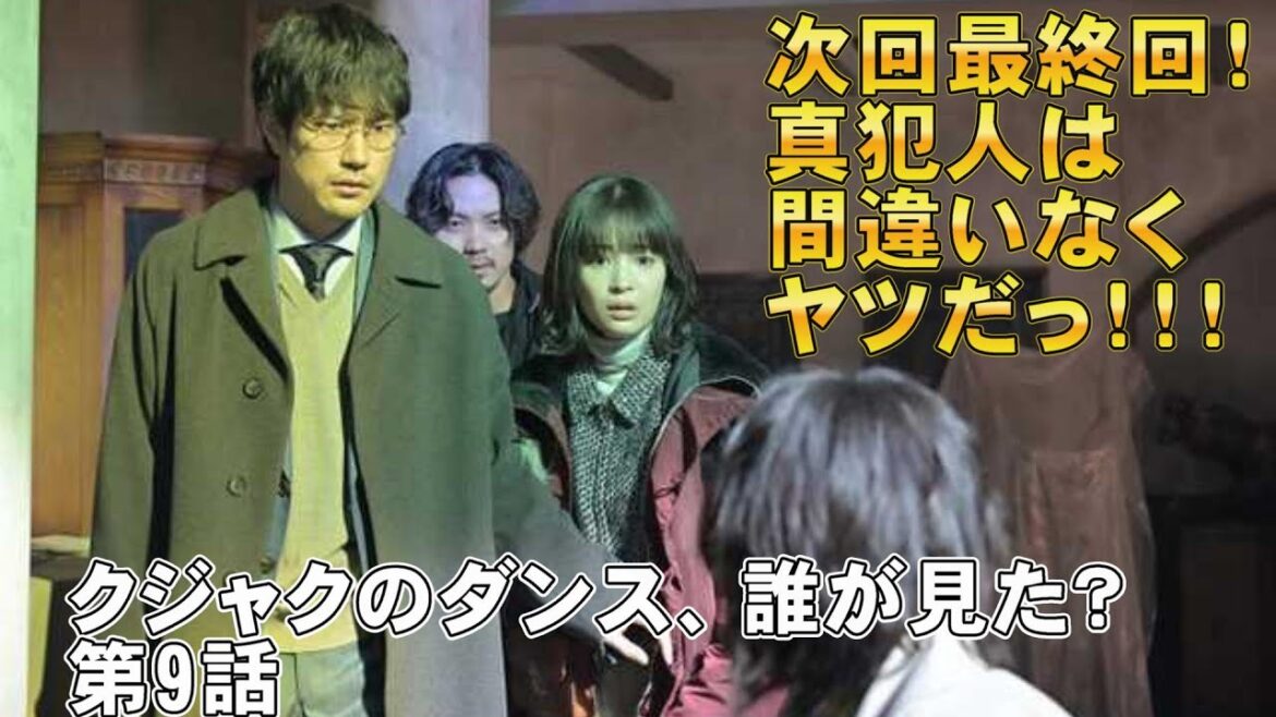 【クジャクのダンス、誰が見た？/第9話】衝撃の終末！【考察 ドラマ 広瀬すず 磯村勇斗 松山ケンイチ 森崎ウィン 成田凌 瀧内公美 ミステリ 浅見理都 篠井英介 間宮啓行  視聴率】