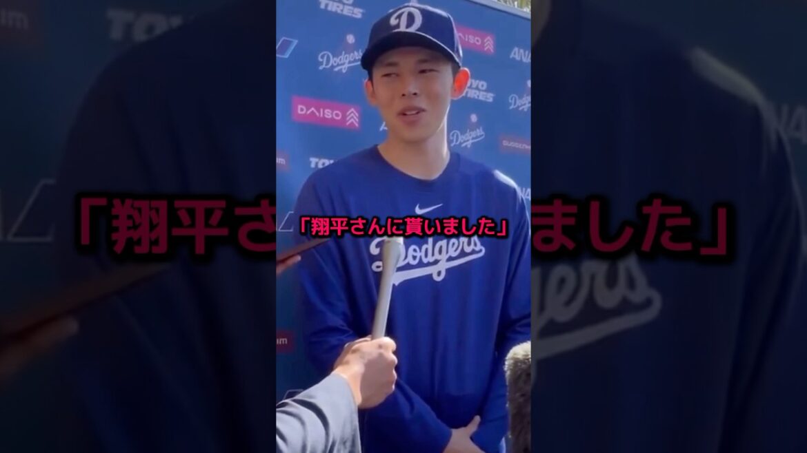 結婚発表をした佐々木朗希に大谷が渡したプレゼントが話題