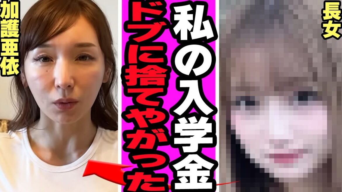 加護亜依が明かした違約金トラブルの真相に言葉を失う…突然のYouTube活動辞退、無知すぎたが故の170万円支払いに驚愕！過ちを繰り返す母に娘大激怒！【モーニング娘。】【アイドル】