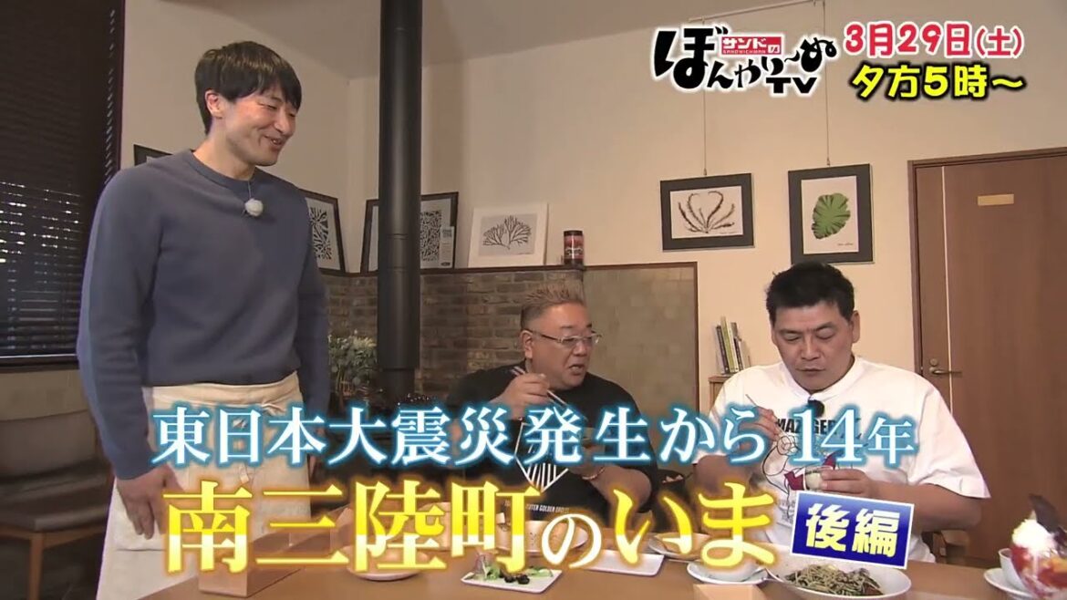 【tbcテレビ】2025年3月29日(土) 東日本大震災発生から14年 南三陸町のいま 後編