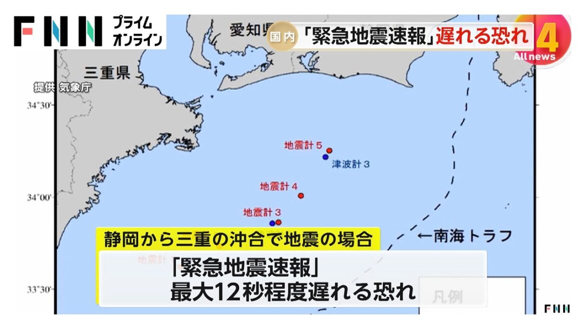 「緊急地震速報」最大で約12秒遅れるおそれを気象庁が注意呼びかけ　24日～26日のシステムのメンテナンス作業で