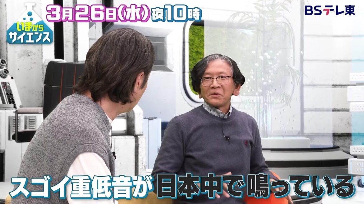 ＜予告＞　いまからサイエンス ＃81 | ＢＳテレ東