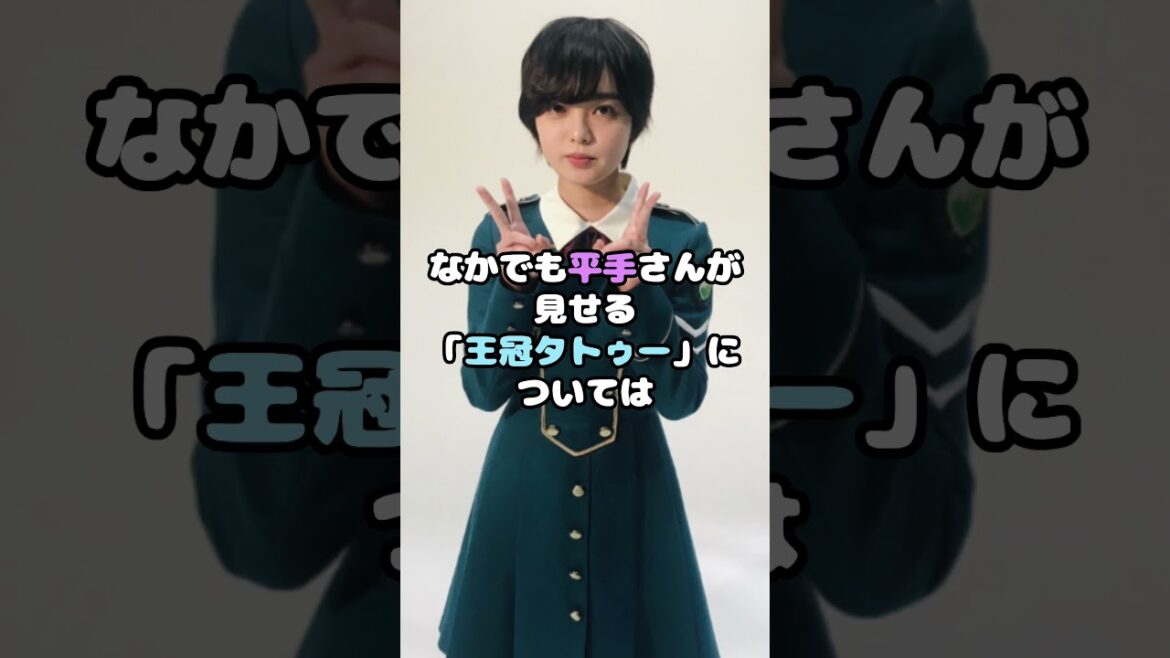 平手友梨奈、タトゥーに込めた意味がヤバい…！ #平手友梨奈 #欅坂46 #新曲 #タトゥー #TATOO #芸能 #アイドル #shorts