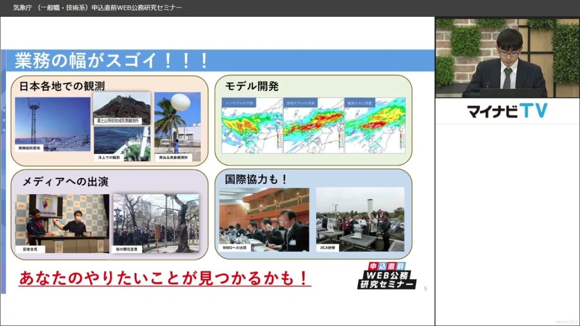 【気象庁（一般職・技術系）】2025申込直前WEB公務研究セミナー