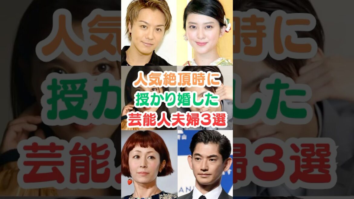 人気絶頂期に授かり婚した芸能人夫婦３選#芸能人雑学 #芸能人 #武井咲#土屋太鳳 #木村カエラ