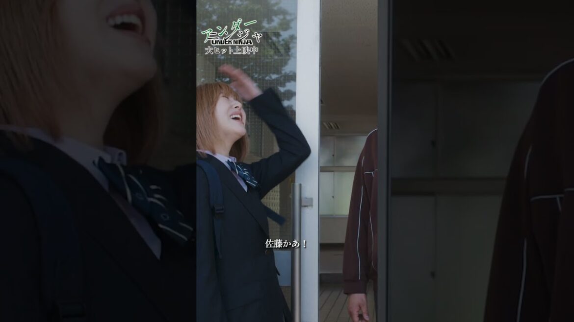 『アンダーニンジャ』本編映像チラ見せッ‼第六弾【大ヒット上映中】#shorts