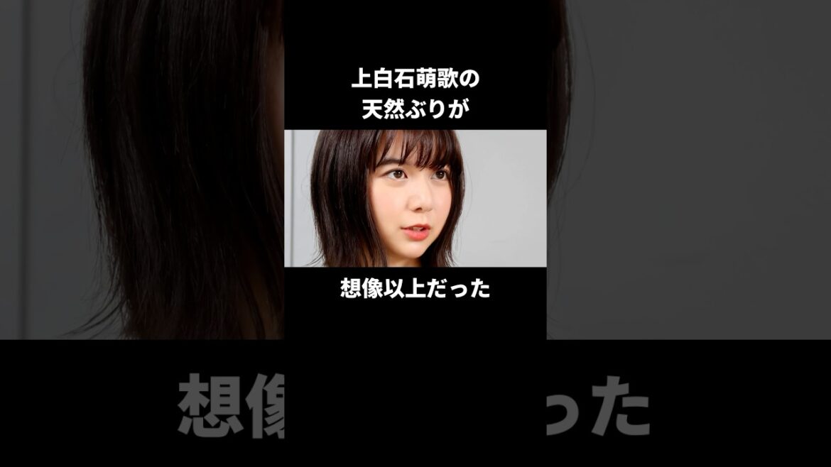 萌音も呆れる上白石萌歌のド天然ぶり#上白石萌歌 #上白石萌音