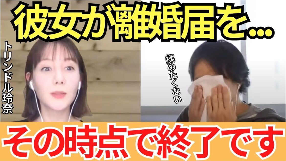 【ひろゆきちゃんトリンドル玲奈】離婚届を突きつけられたら、即サインします