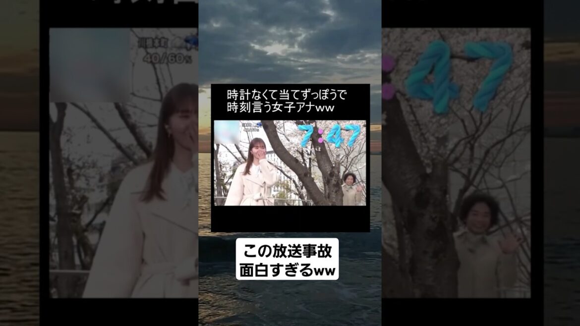 【放送事故】現地に時計なくて当てずっぽうで時刻言う女子アナww#shorts#tiktok#おすすめ#放送事故#女子アナ