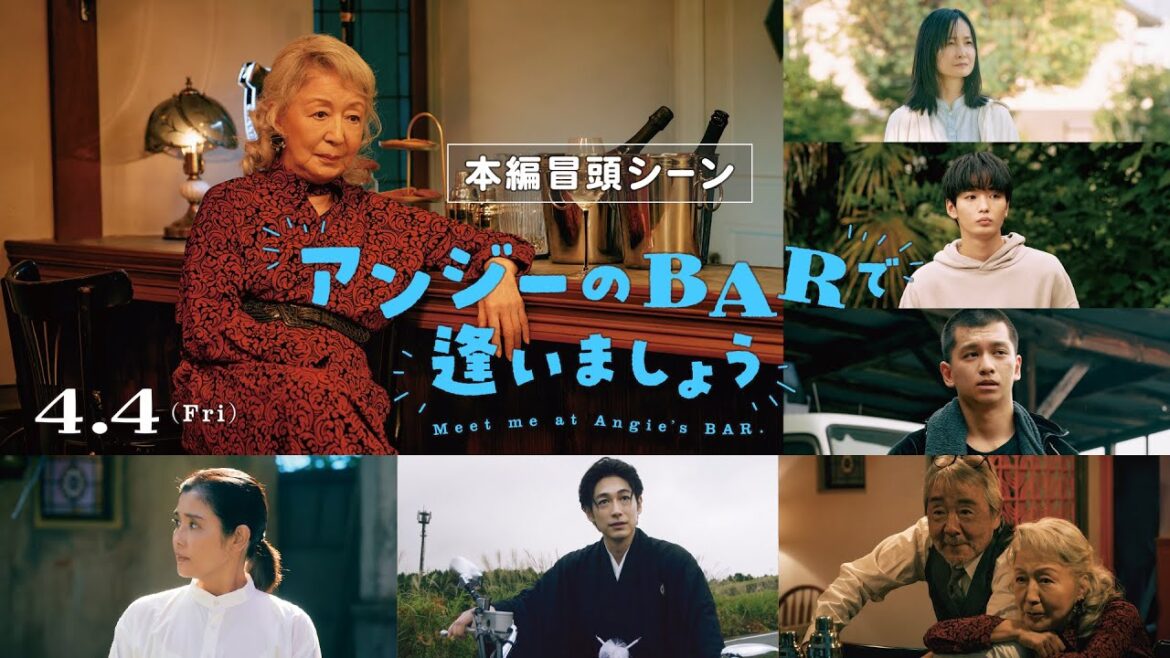 『アンジーのBARで逢いましょう』[本編冒頭シーン] 草笛光子演じるアンジーが颯爽と登場  [4.4 Fri]