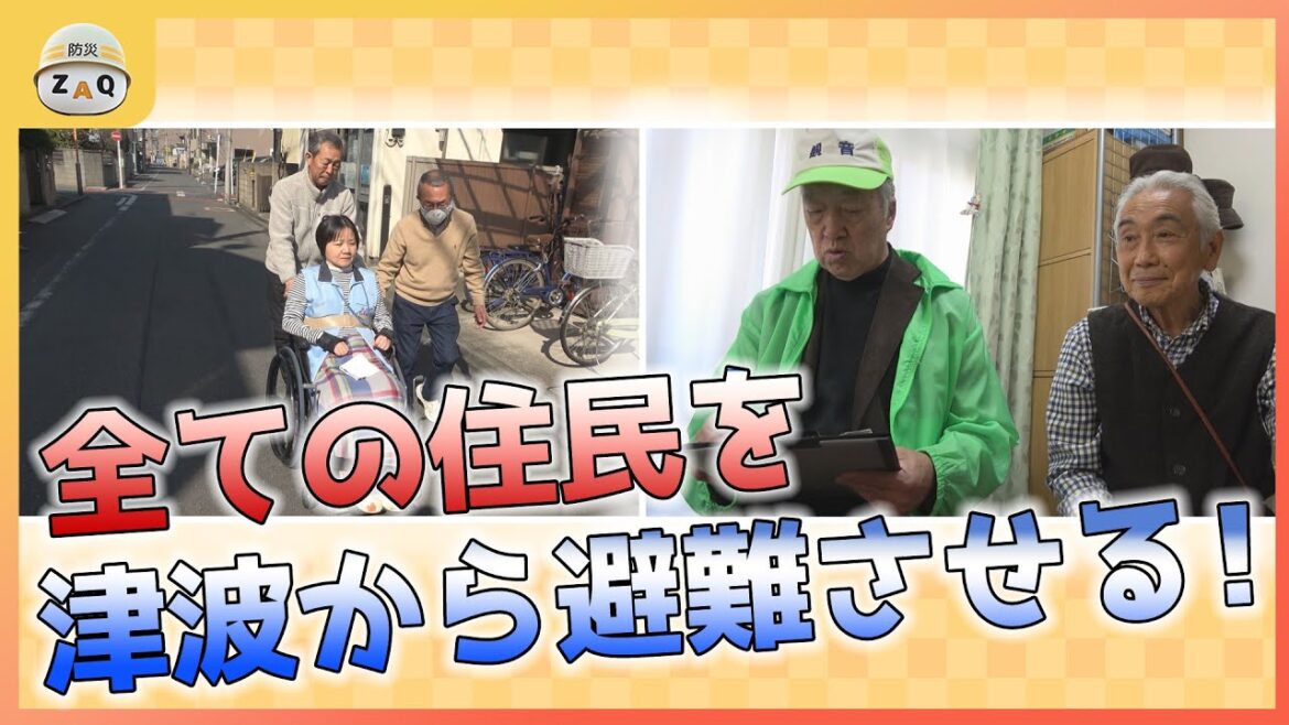 【川崎市】10分以内に避難完了！全住民が津波から避難できる支援体制とは？（こち安）