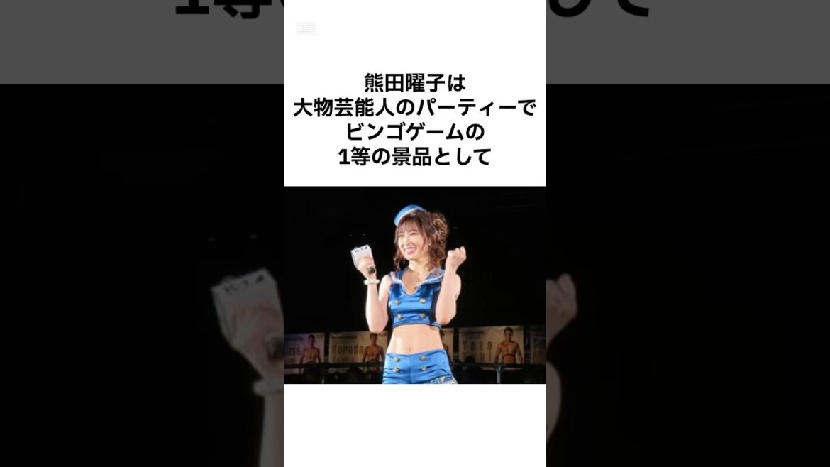 ㊗️20万再生【エグすぎるて】熊田曜子の疑惑の雑学 #shorts #雑学
