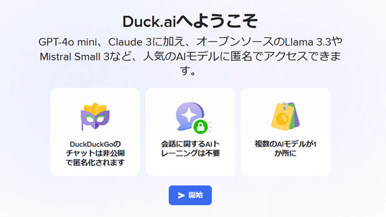 GPT 4o Mini Claude 3 Duck ai WACOCA NEWS