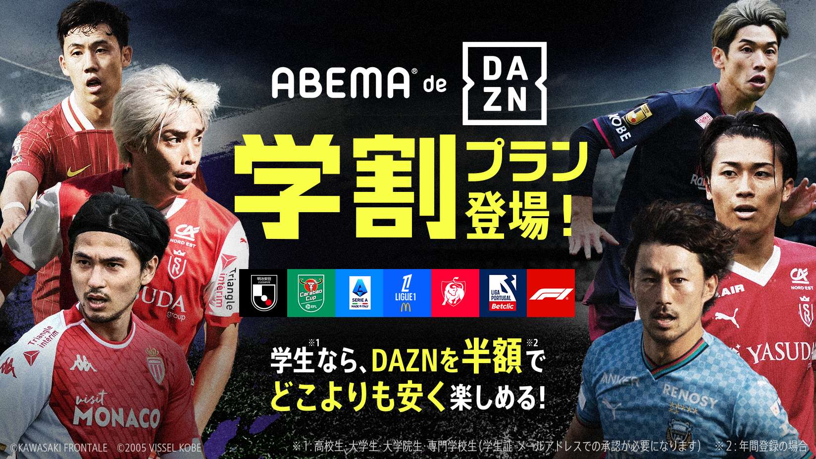 ABEMAdeDAZN