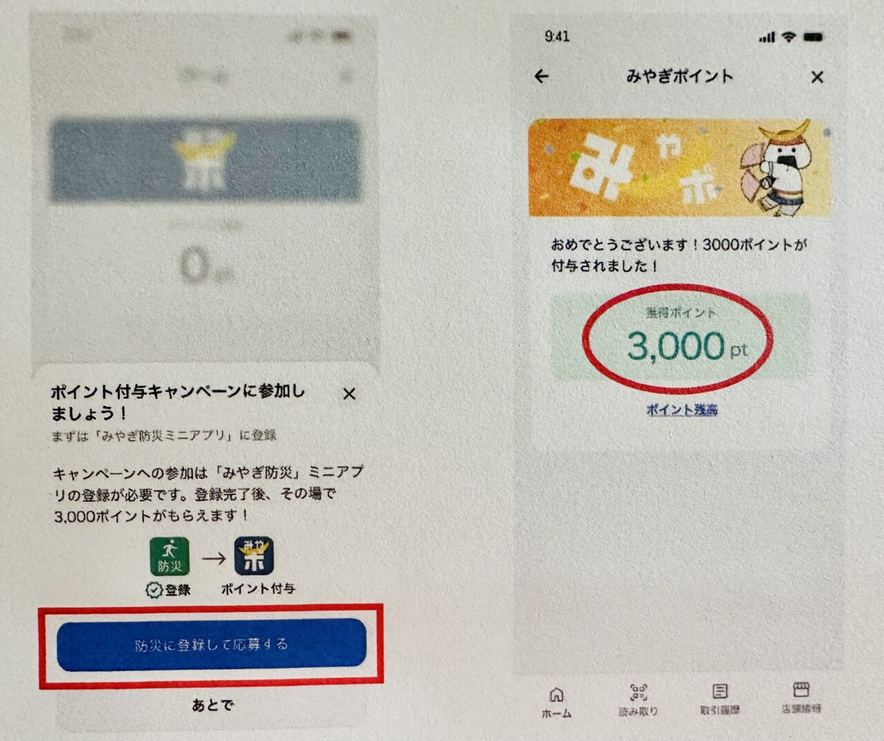 第二弾「みやぎポイント」キャンペーンの応募手順
