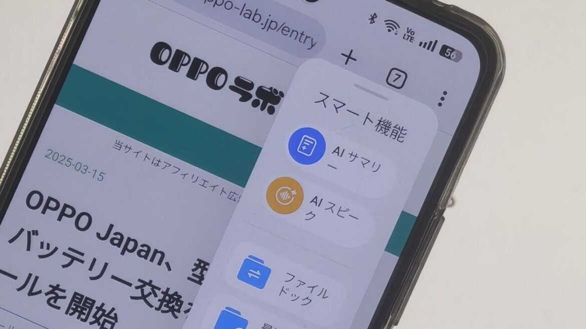 OPPOスマートフォン、Webサイトの内容を短くまとめる機能が利用可能に - OPPOラボ