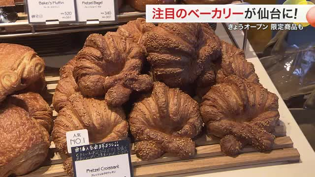 ニューヨーク発祥のベーカリーが仙台に！北海道・東北エリアで初 ３月２８日オープン 仙台限定商品も