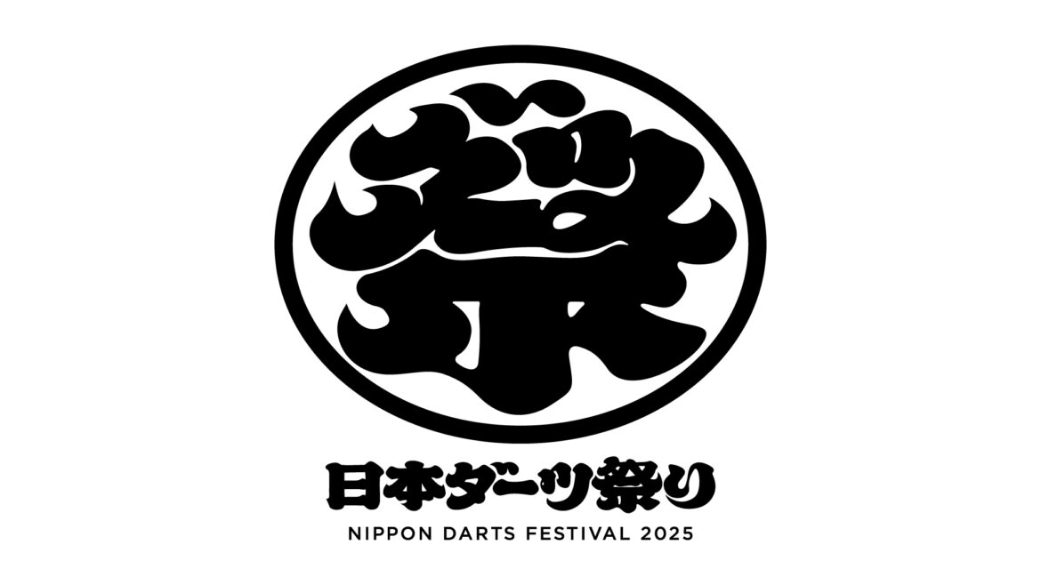 日本（ニッポン）ダーツ祭り2025 今年も開催！ | ニュース | ダーツライブ 日本