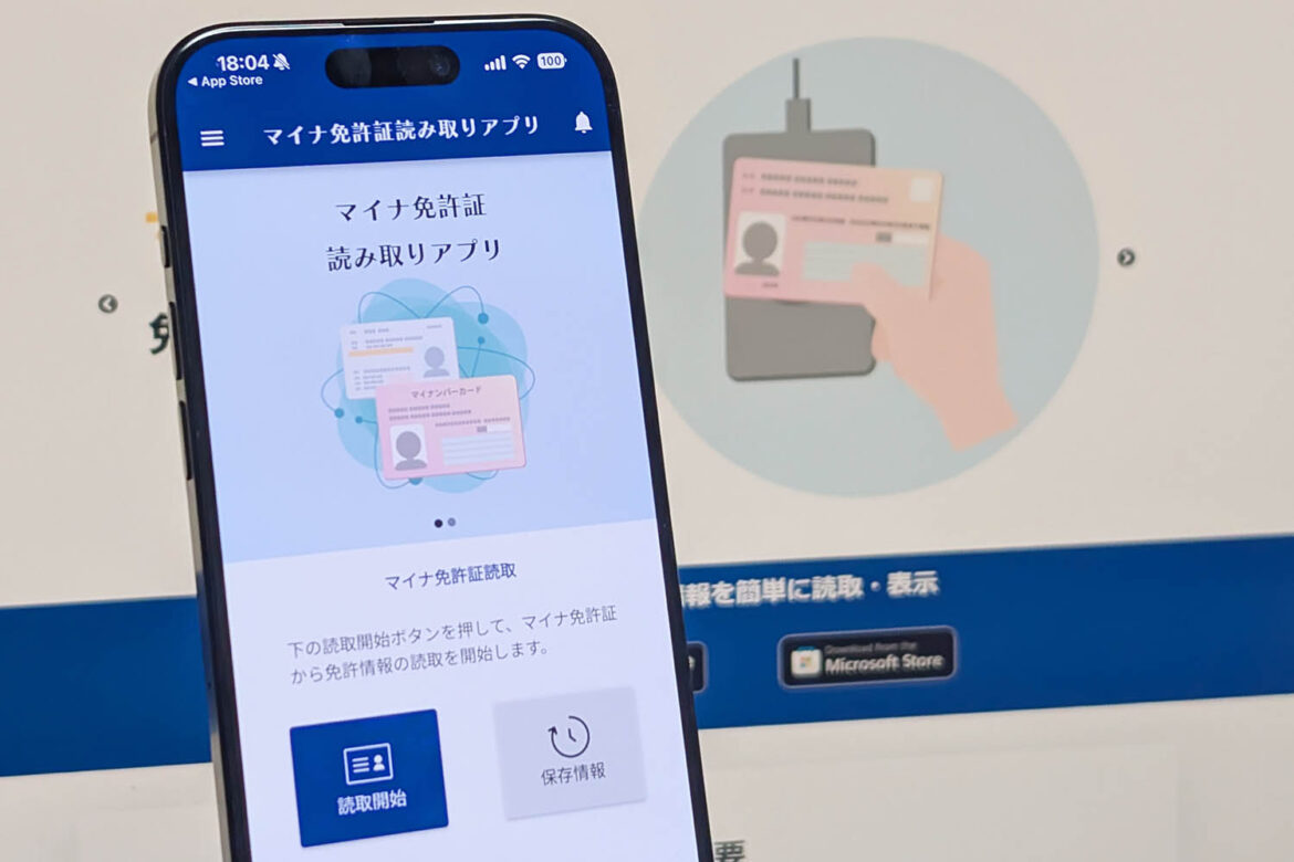 「マイナ免許証読み取りアプリ」公開　運転免許情報をスマホ・PCで確認 - Impress Watch