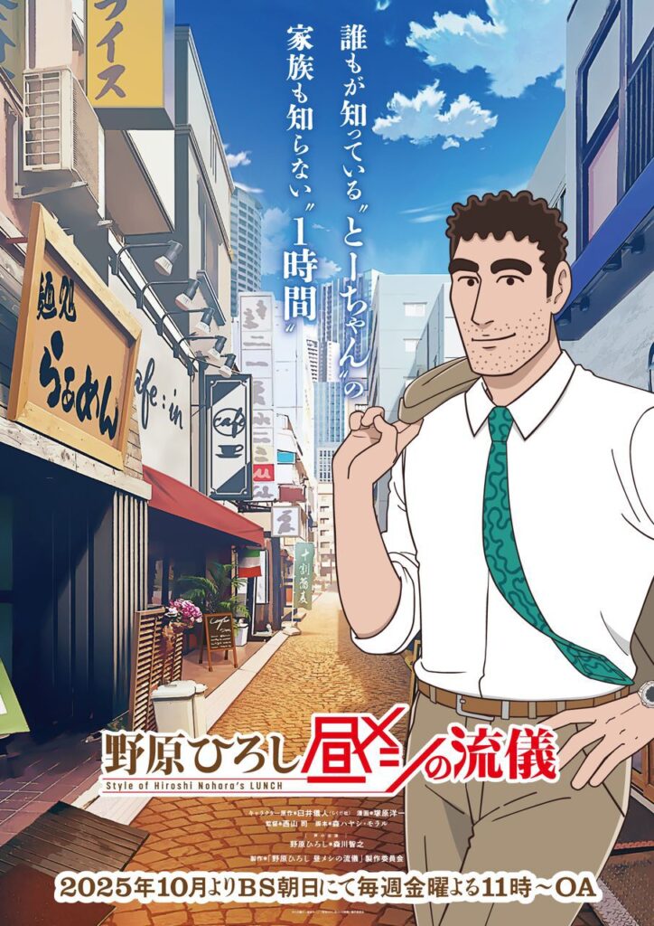 『野原ひろし 昼メシの流儀』アニメ化。ひろし役は『クレヨンしんちゃん』と同じく森川智之 - 電撃オンライン