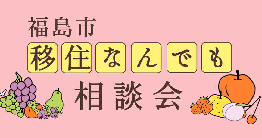 R7出張相談会