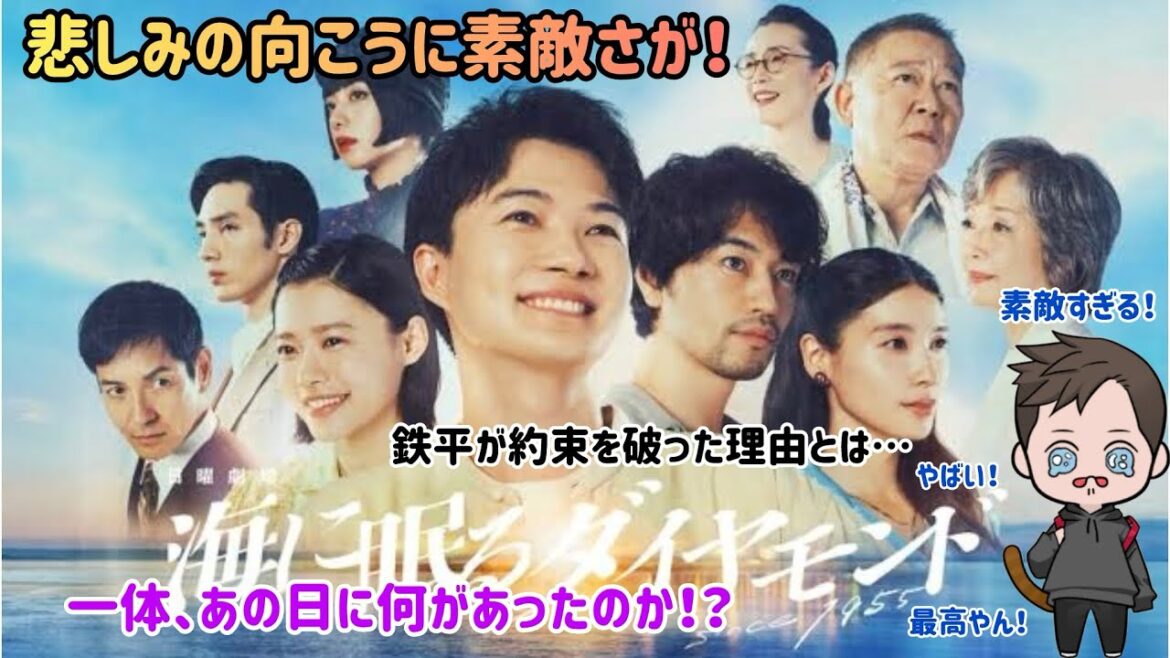 【ドラマ感想】TBS系列日曜劇場「海に眠るダイヤモンド」がかなり遅れましたけど今でも感動するぐらい素敵な内容すぎた! 【ドラマ感想】TBS系列日曜劇場「海に眠るダイヤモンド」がかなり遅れましたけど今でも感動するぐらい素敵な内容すぎた!
