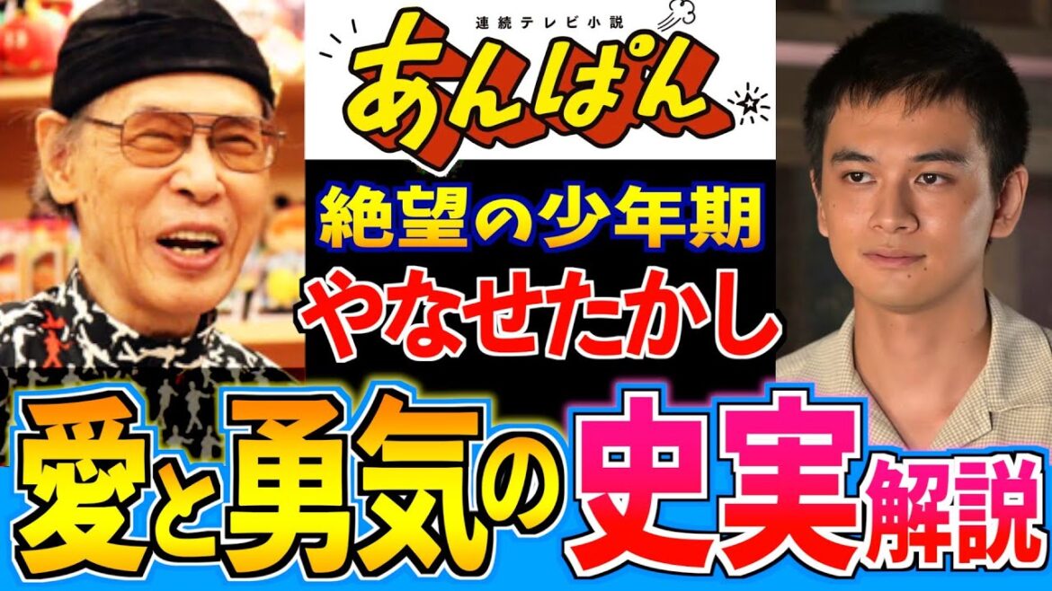 【朝ドラあんぱん】やなせたかし史実解説① これで予習はOK【朝ドラ】北村匠海 今田美桜 二宮和也 松嶋菜々子 竹野内豊 中沢元紀 山寺宏一 アンパンマン