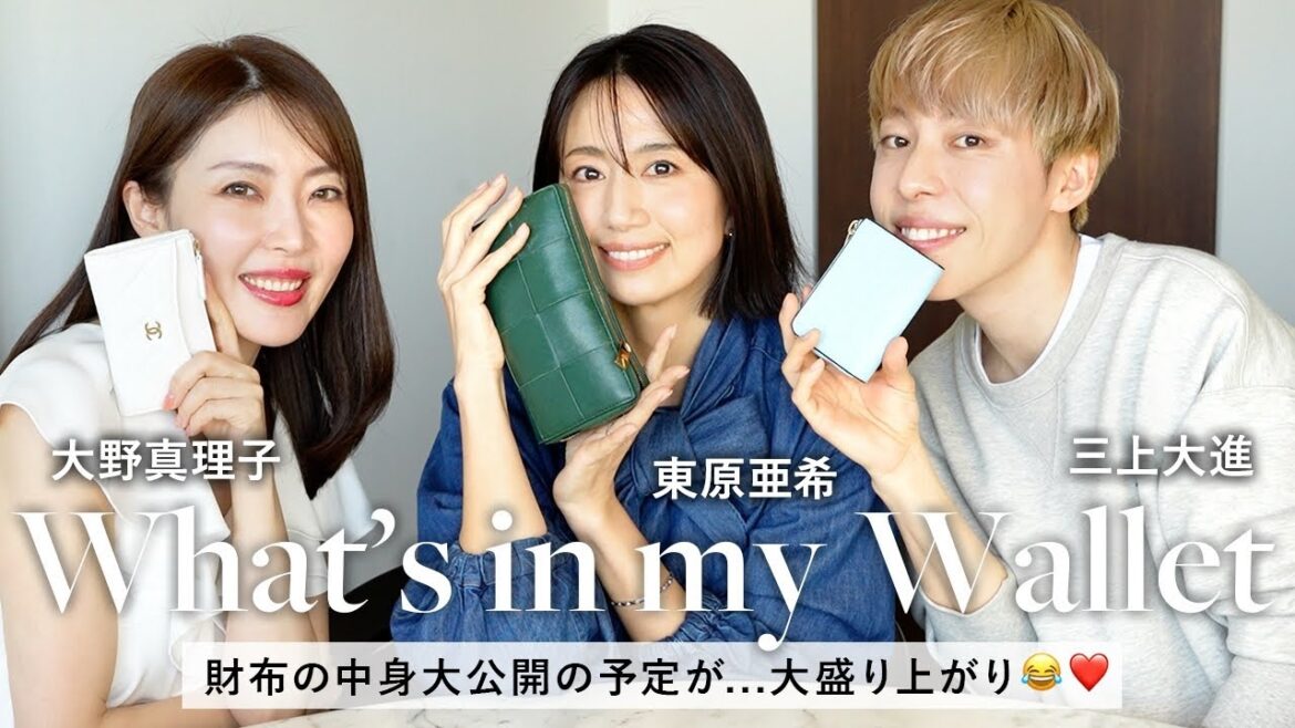 東原亜希・大野真理子・三上大進の財布の中身大公開！？過去イチ騒がしい回になっております😂【What's in my Wallet】