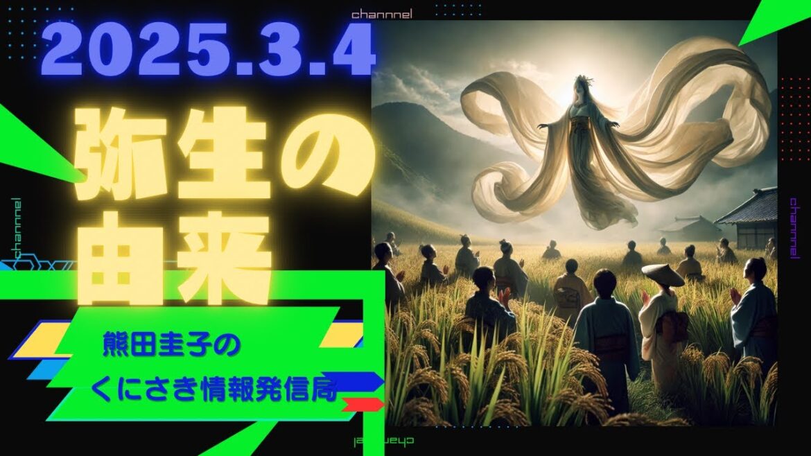 熊田圭子のくにさき情報発信局ライブ配信2025.3.4