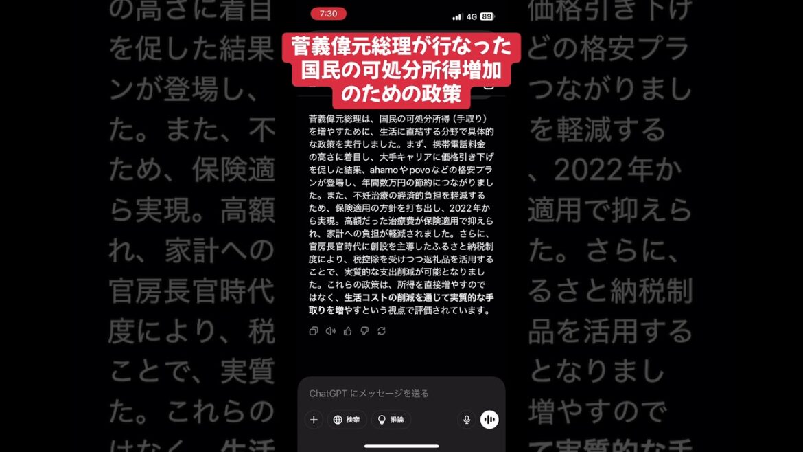 【政治•経済】 菅義偉元総理が行なった国民の可処分所得増加のための政策 #菅義偉 #可処分所得 #手取り #ふるさと納税 #税金 #携帯料金 #政治 #経済