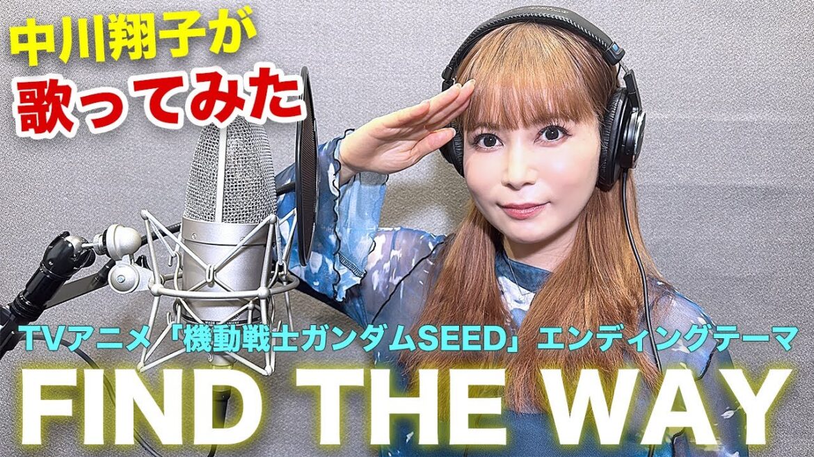 【歌ってみた】FIND THE WAY(機動戦士ガンダムSEED) / 中島美嘉 (covered by 中川翔子)
