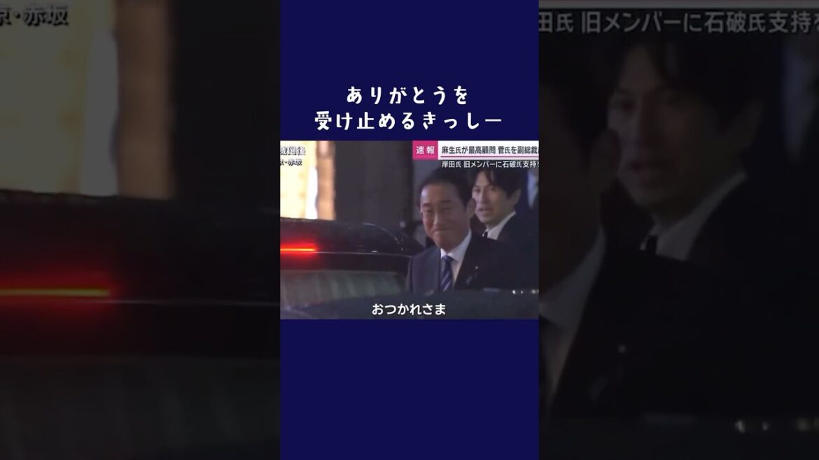 ありがとうを受け止めるきっしー #ふみきゅん #岸田文雄 #感動