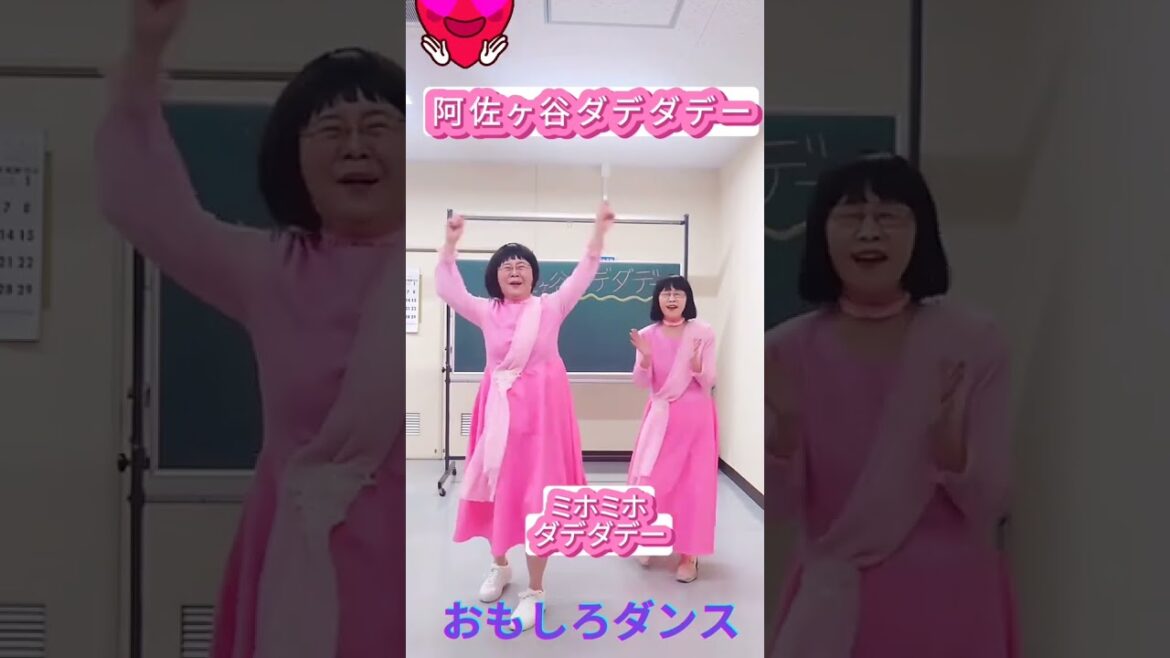 おもしろダンス〜#阿佐ヶ谷姉妹 #ダディダディダンス #dance 　