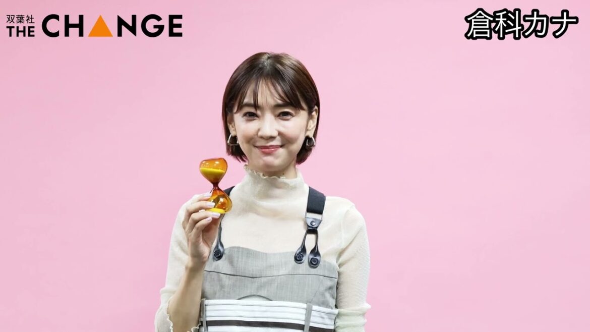 倉科カナ【双葉社THECHANGE】
