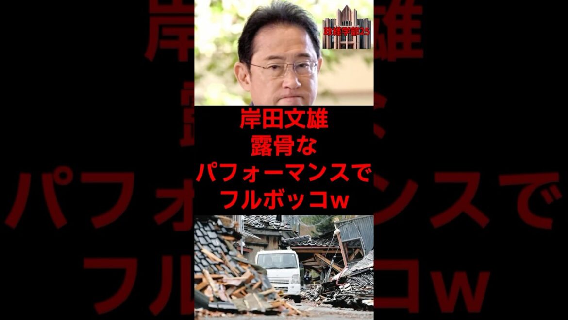 岸田文雄、露骨なパフォーマンスでフルボッコw #税金 #政治 #自民党 #財務省 #岸田文雄