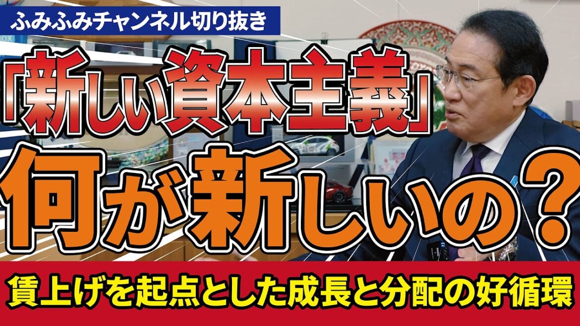 新しい資本主義って何が新しいの？