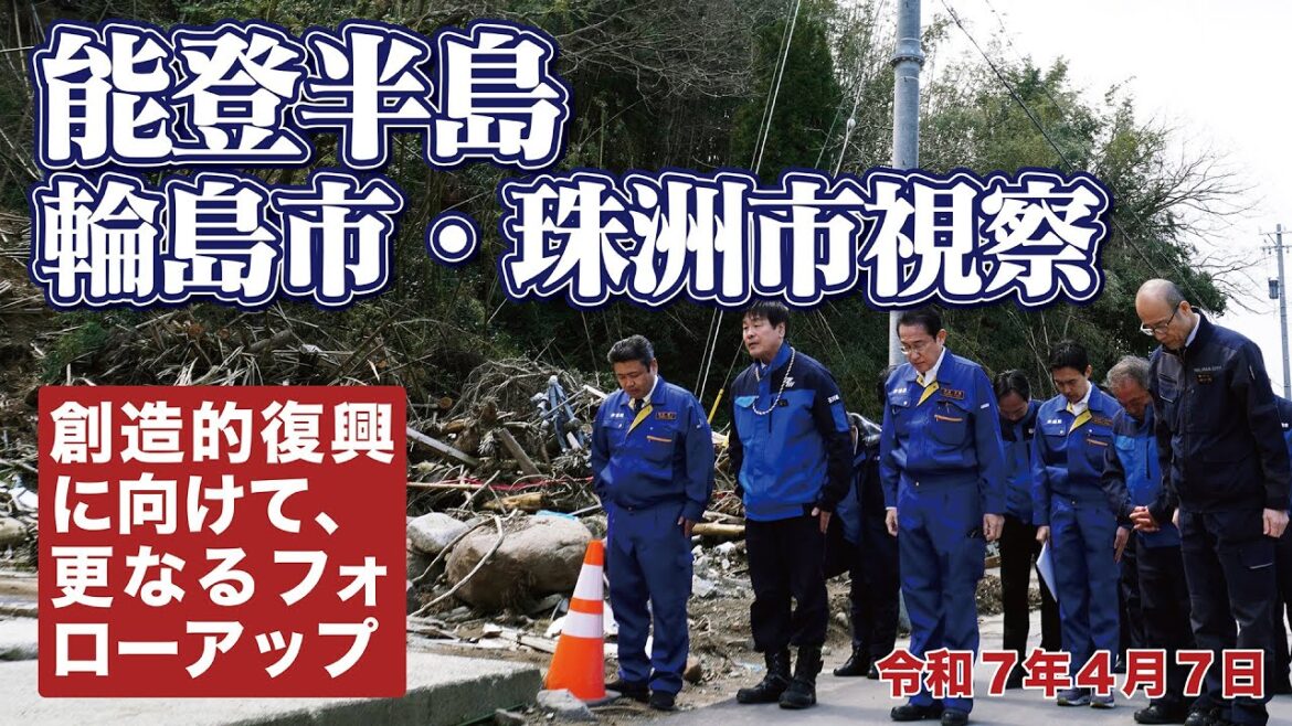 能登半島「創造的復興」に向けて