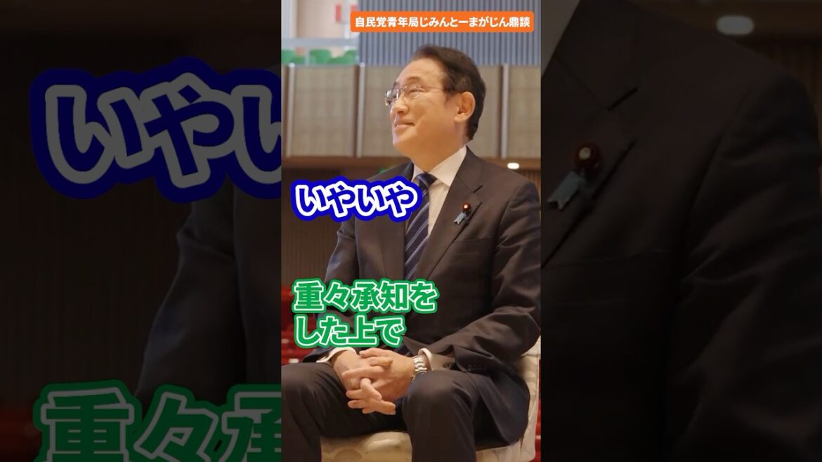 若手議員と語り合うふみお