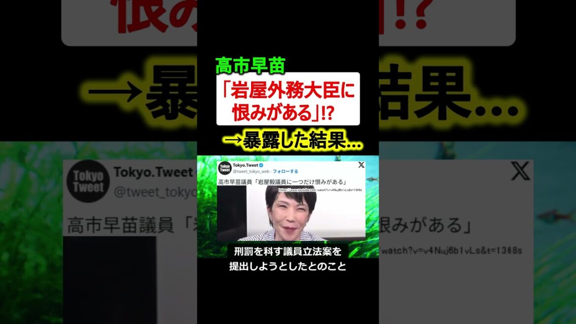 高市早苗「岩屋外務大臣に恨みがある」!? →暴露した結果…