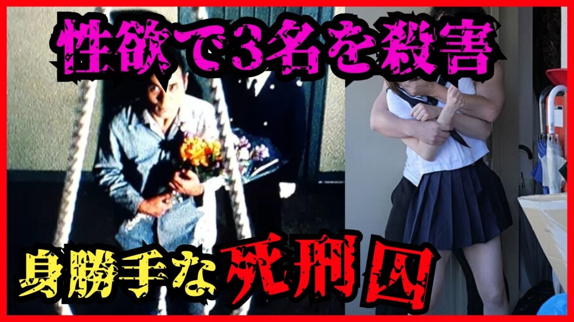 ＜実話事件＞鈴木死刑囚の遺族を愚弄した驚愕の言い訳！もう少し妻が優しくしてくれれば…信じられない死刑執行回避の言い訳の数々