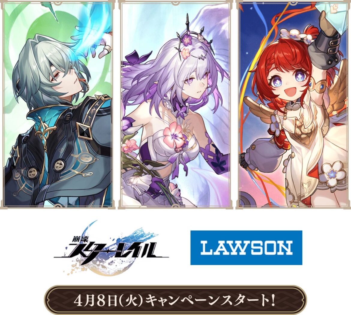 ローソン、「崩壊スターレイル」キャンペーンを本日4月8日より開催 - GAME Watch
