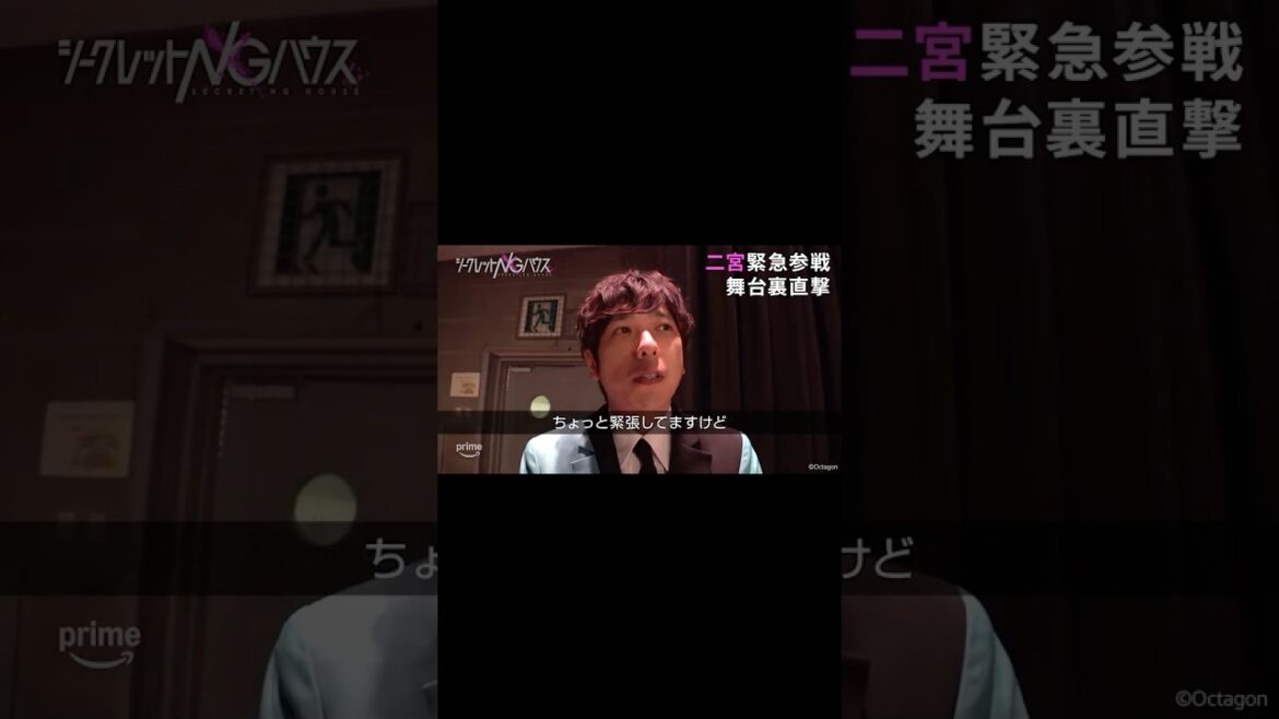 #二宮和也 もまさかのゲーム参戦！？ その全貌は本編でチェック！ #プライムビデオ で見放題独占配信中 #SNGH #シークレットNGハウス