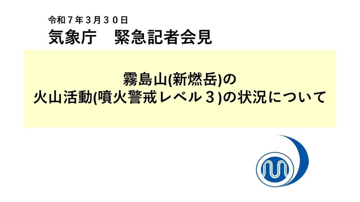 気象庁 緊急記者会見【令和７年３月３０日06時00分】